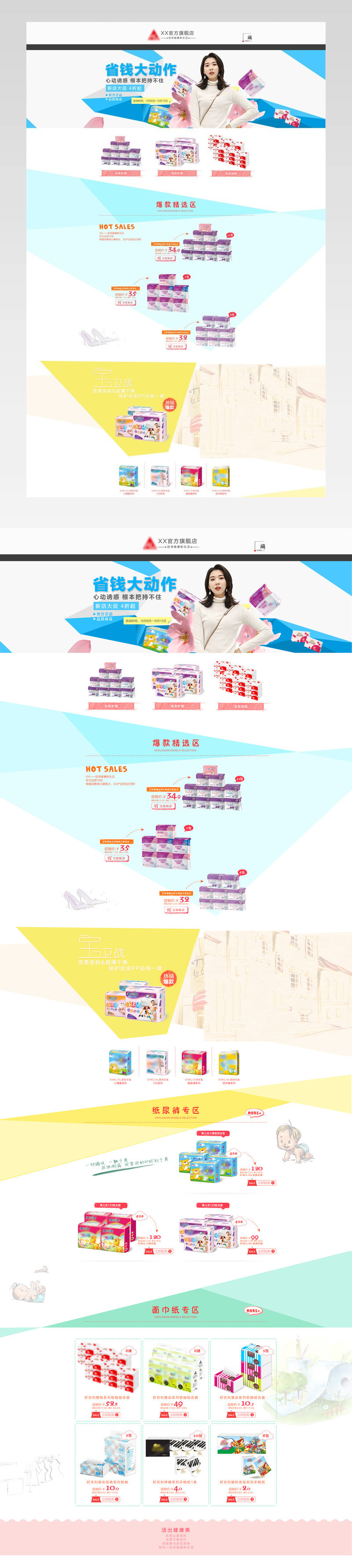 清新母婴用品店铺首页装修活动页面 