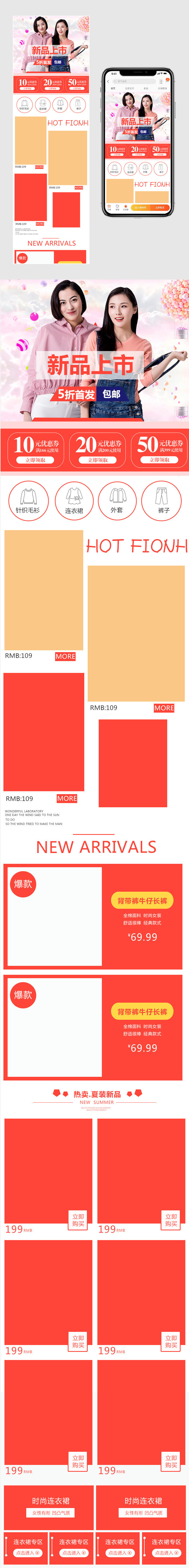 唯美春季新品清新女装手机端首页