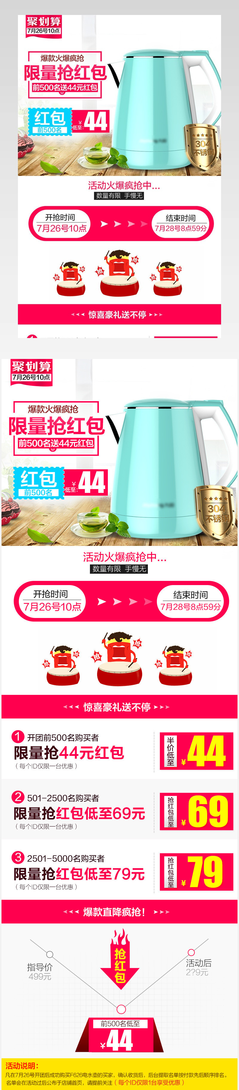 电水壶小家电通用玩法模板psd