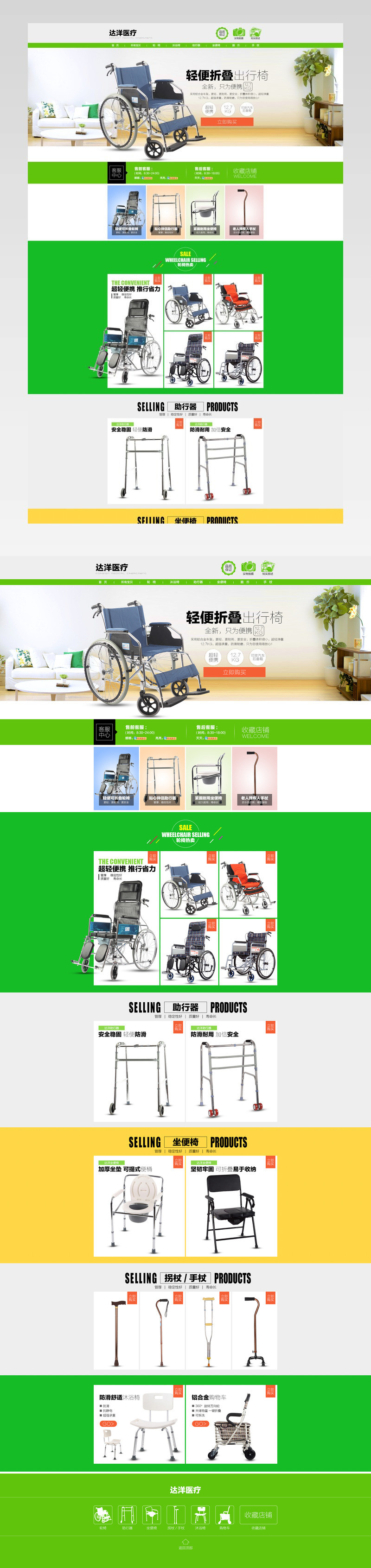 清新保健按摩器材首页活动页面 