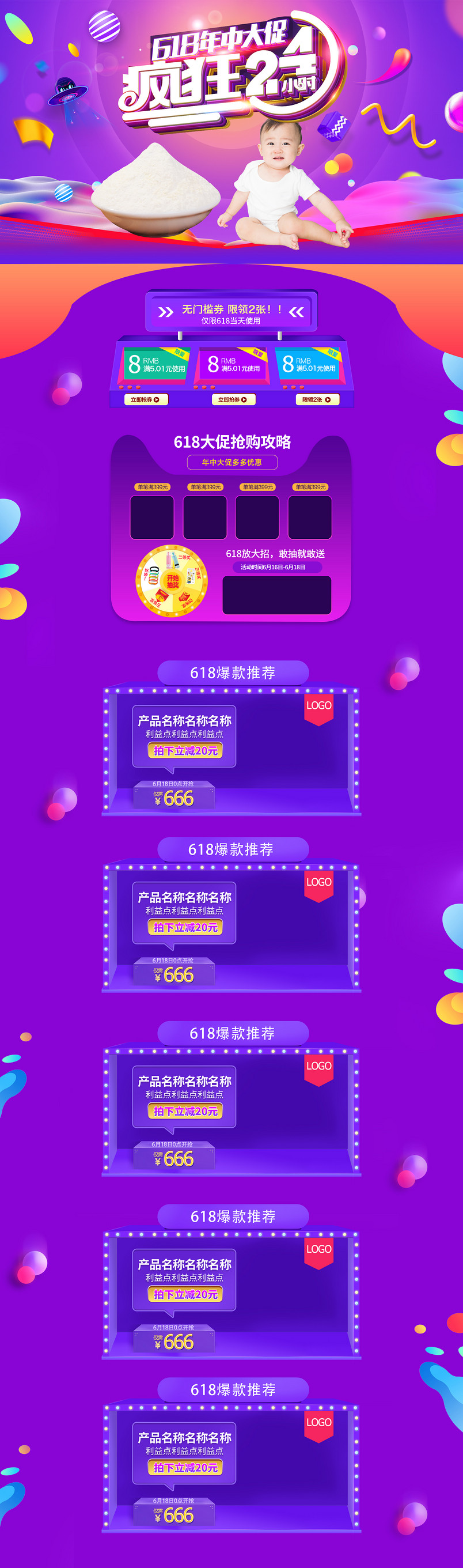 618年中大促母婴用品奶粉蓝色紫色背景节日促销首页设计