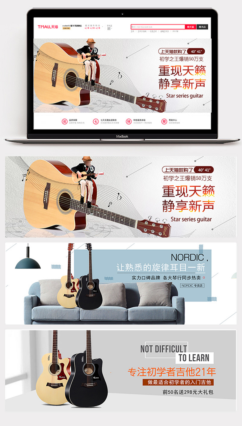 2018吉他乐器海报banner背景时尚简洁大气高档文艺钢琴