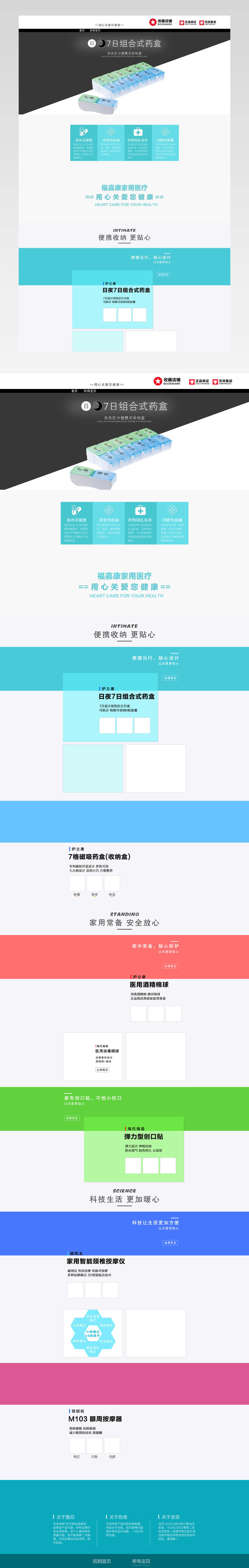 简约扁平化医药保健医疗器械PC端首页PSD模板