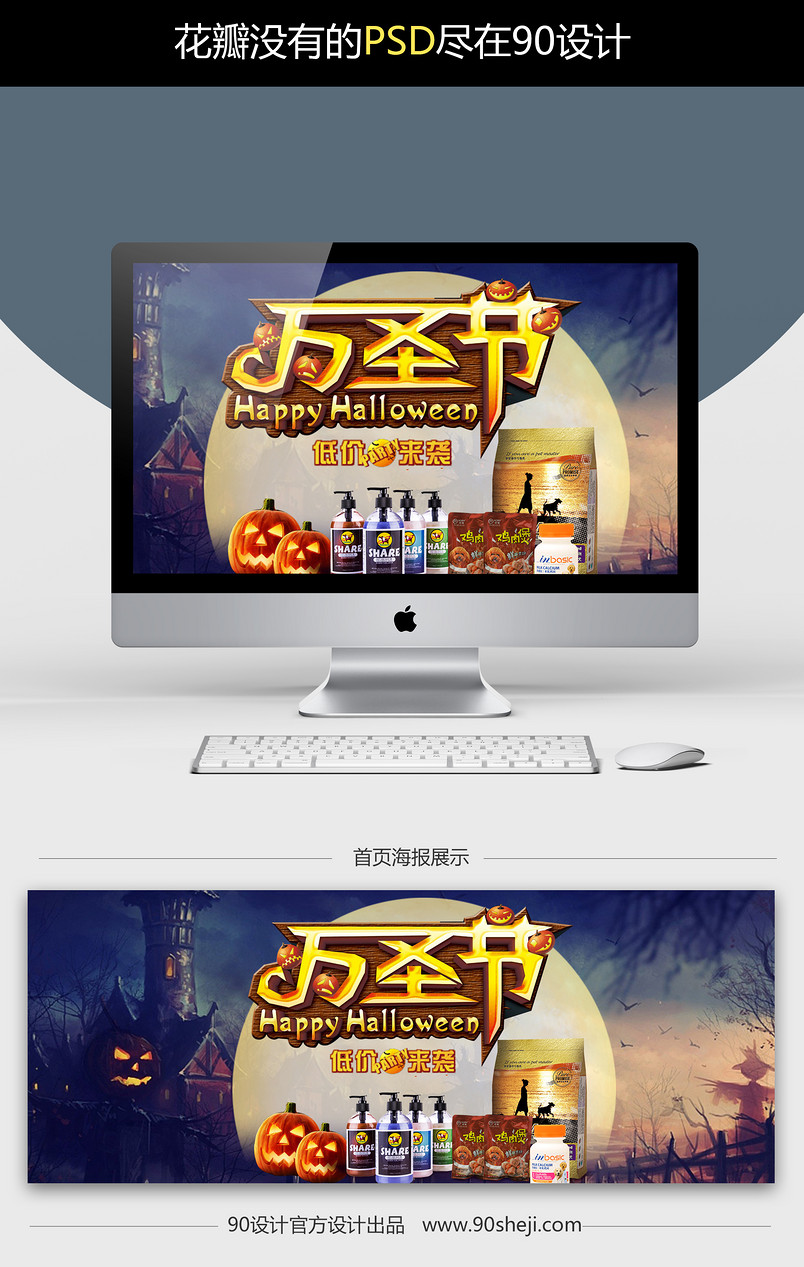 万圣节宠物用品全屏海报分层
