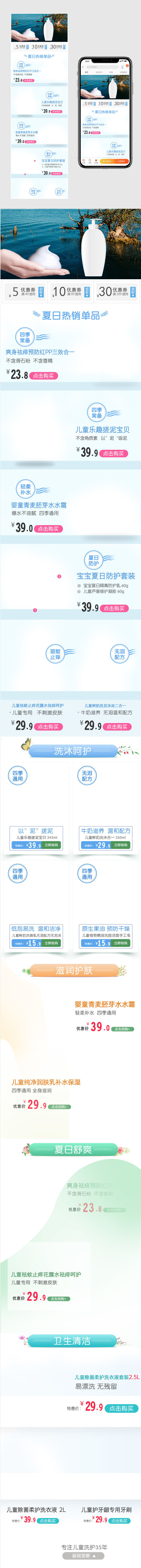 卡通时尚手绘可爱儿童洗护母婴首页