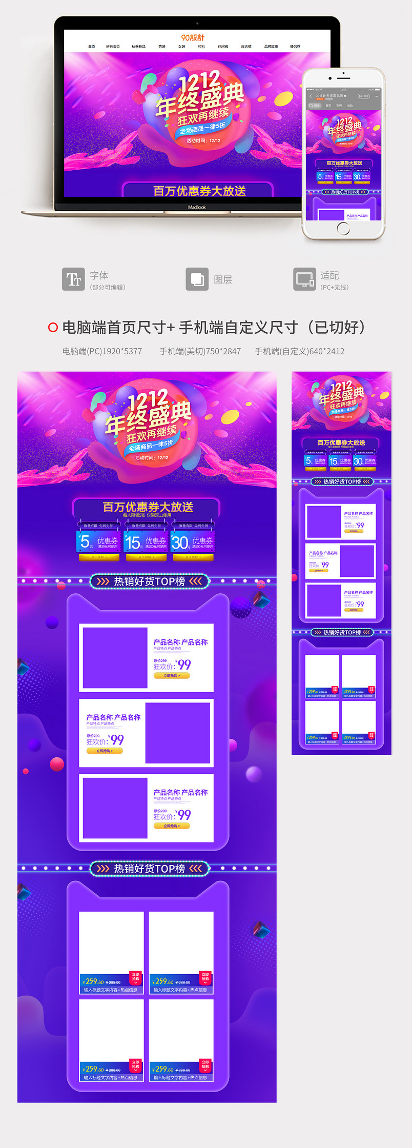 紫色酷炫双12双十二年终盛宴店铺装修首页设计素材