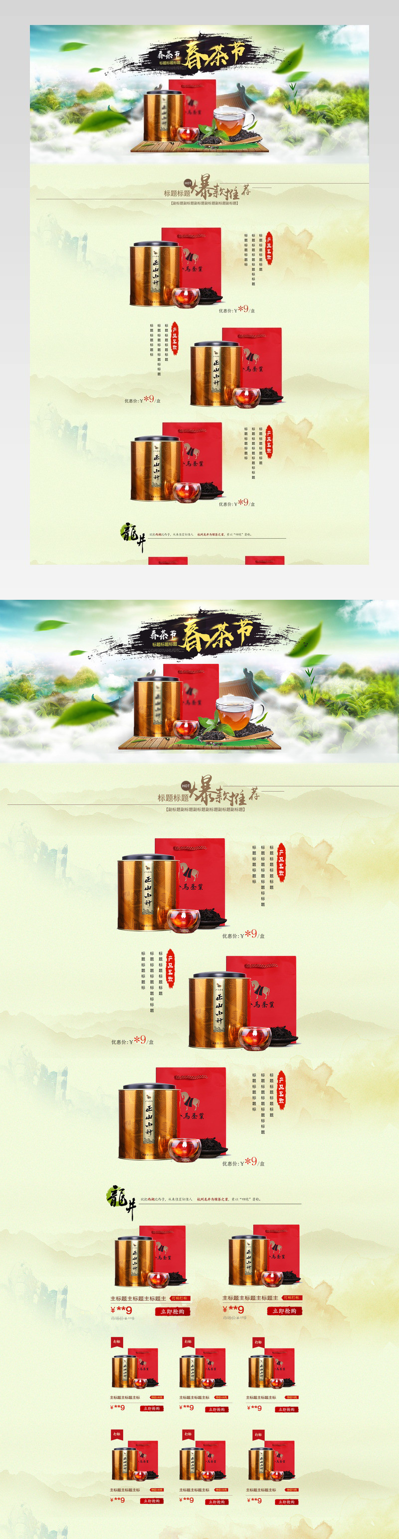 春季茶叶春茶首页店铺装修模版春茶节新茶上市