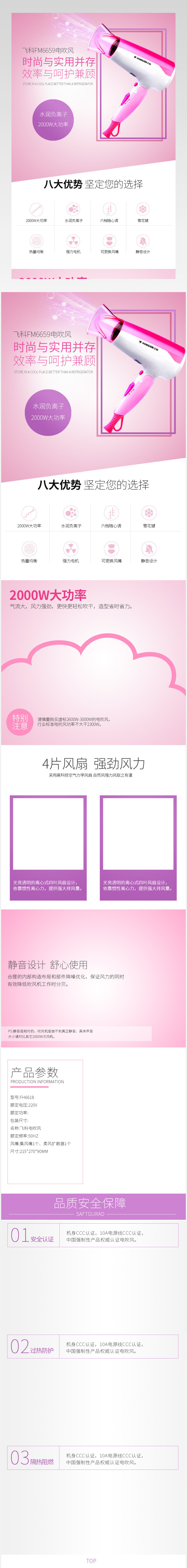 清新简约小家电吹风机详情页psd模板