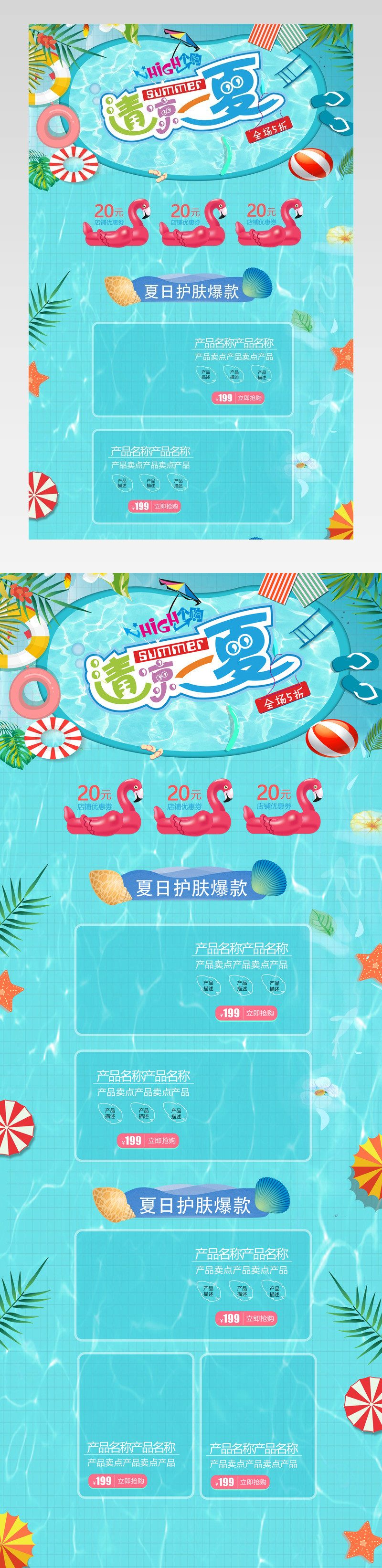  清凉一夏狂暑季夏季通用首页活动促销页面