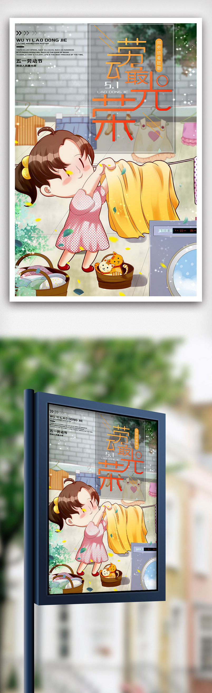 2020年插画51劳动节海报