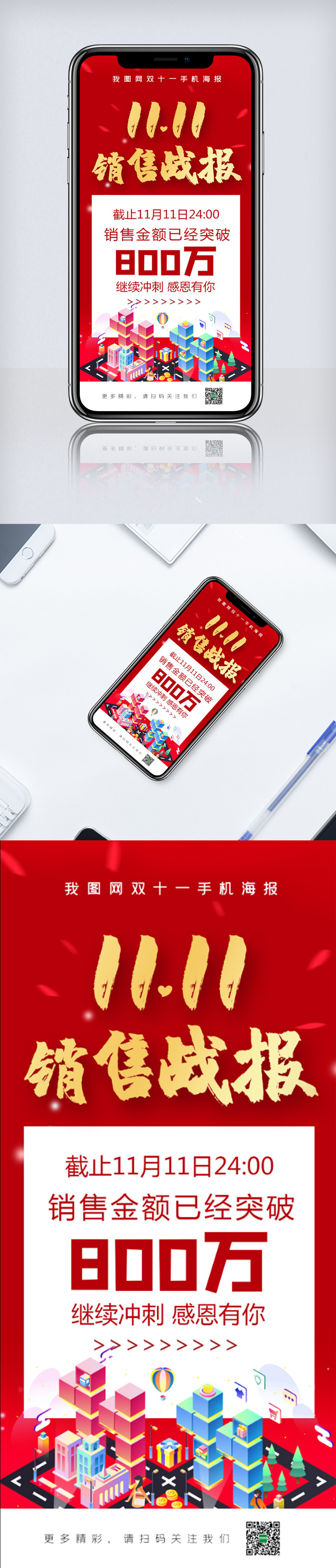 双11销售战报手机海报