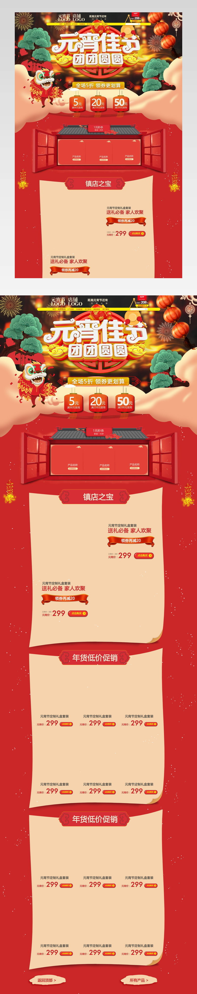 2018元宵天猫淘宝零食年货节中国风首页