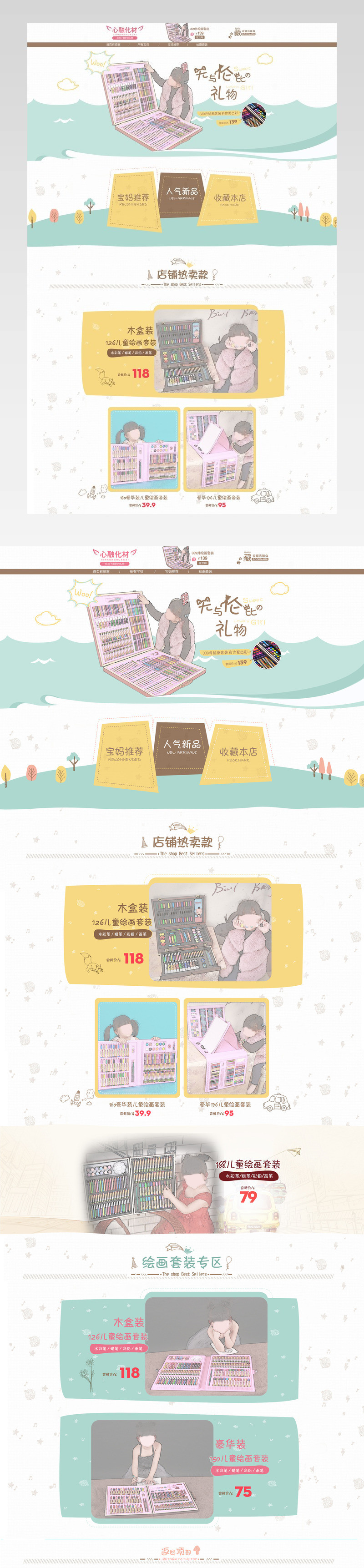 清新可爱风儿童文具用品店铺首页活动页面