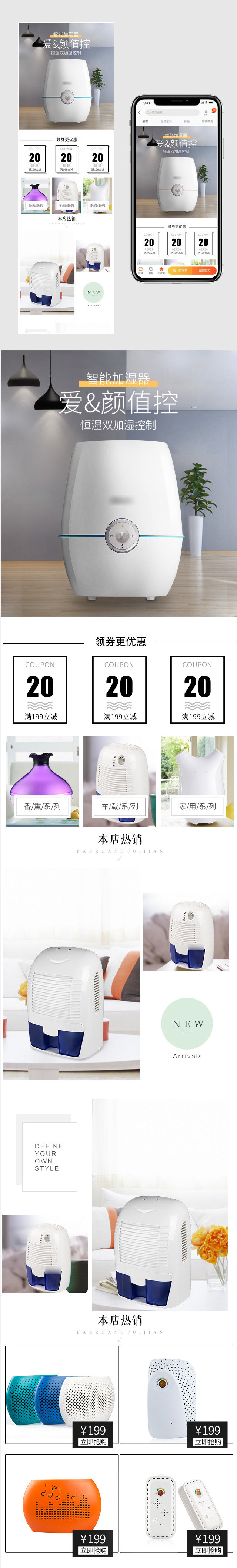 小清新生活电器手机端首页活动页面