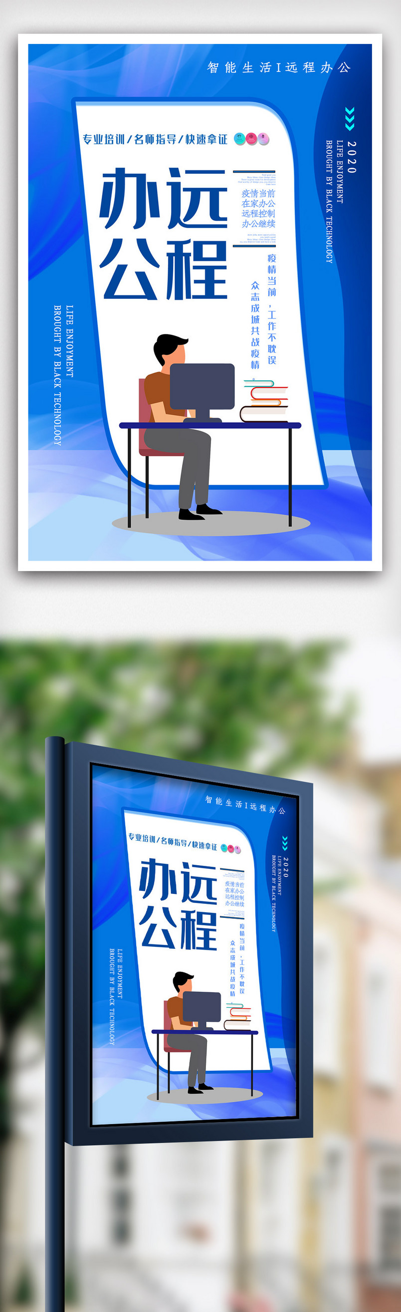 智能远程办公海报设计.psd