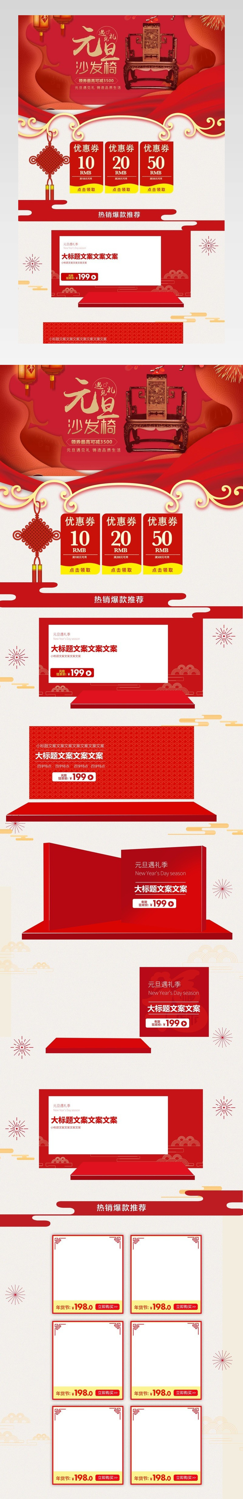 2018元旦遇礼季简约时尚秋季上新家具建设首页店铺装修