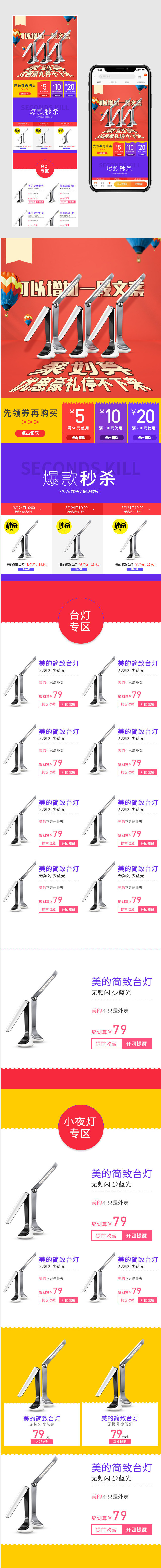 红色促销时尚风聚划算台灯手机端首页