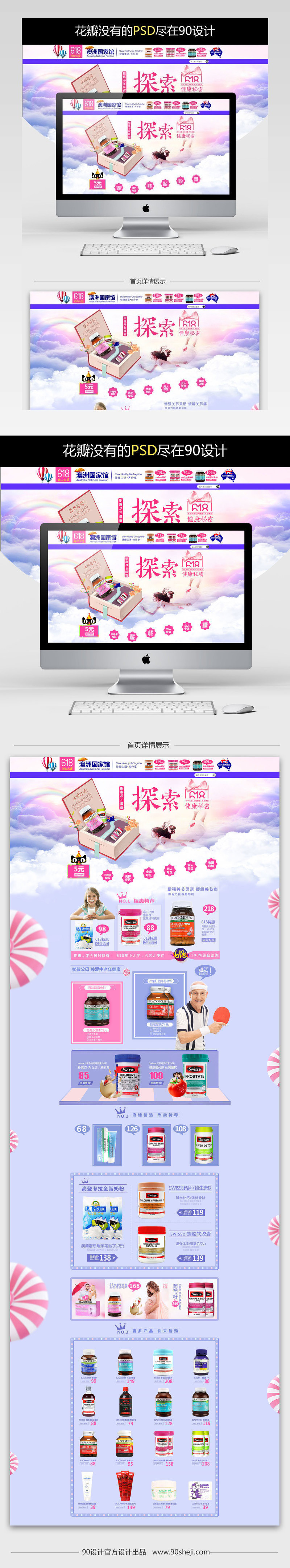 紫色梦幻风医药保健食品PC端首页PSD模板