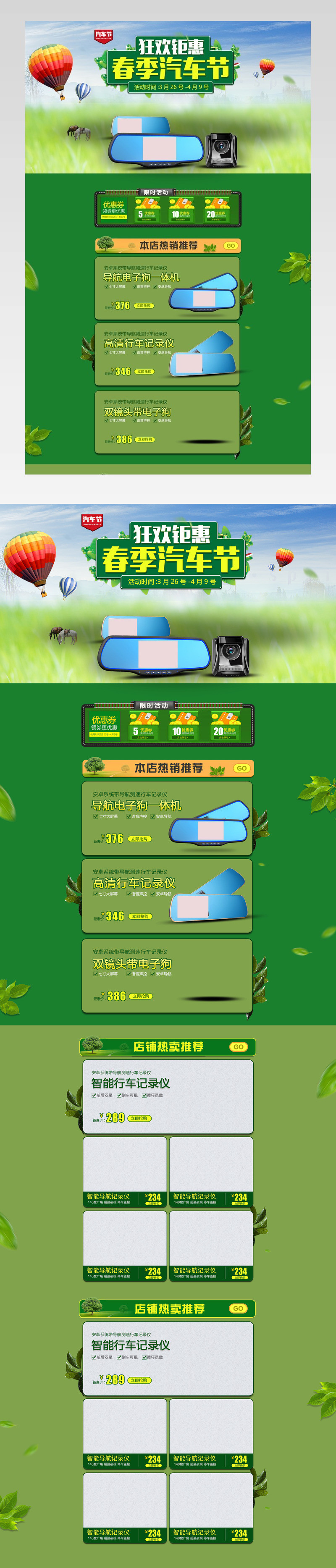 大气简约春季汽车节配件首页活动页面