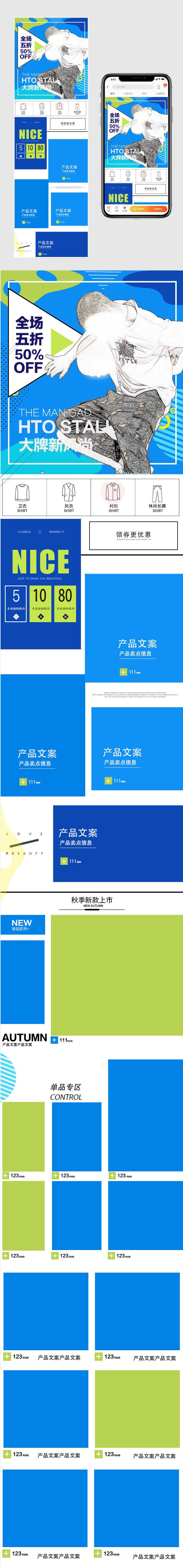 秋冬时尚休闲男装无线端手机端首页