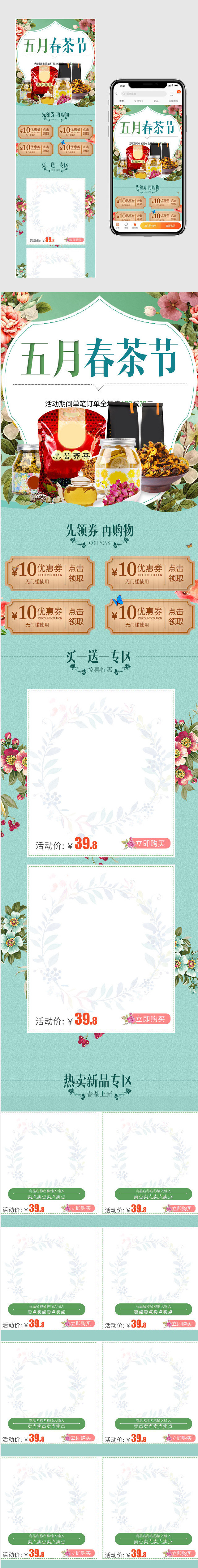 五月春茶节花茶无线端首页PSD模板