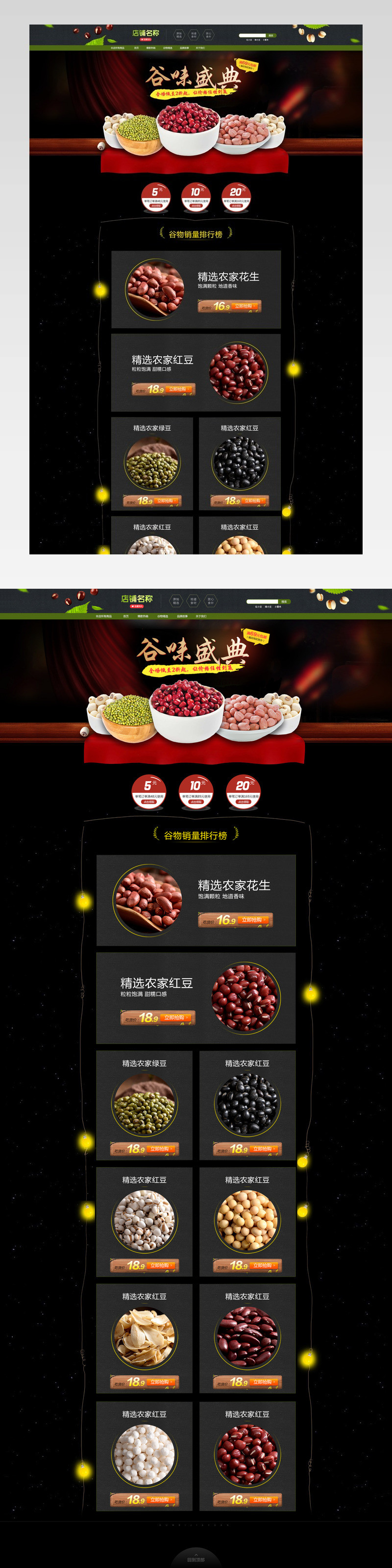 五谷杂粮大豆花生黑色简约PC首页psd模板