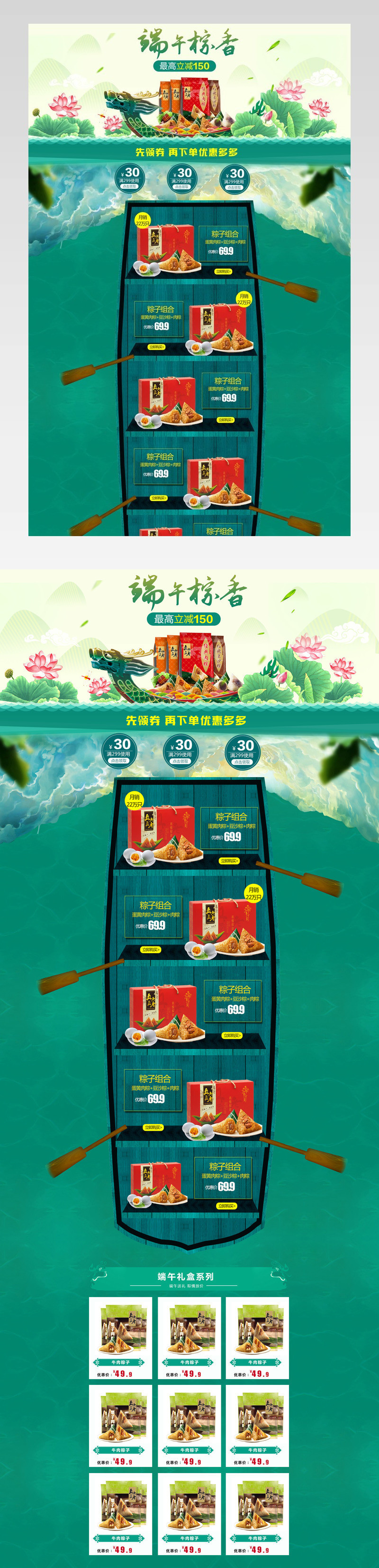 端午节粽子首页psd模板