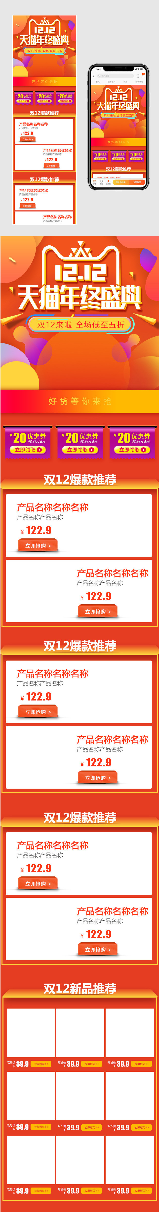2017双12双十二节日手机端无线端零食首页psd