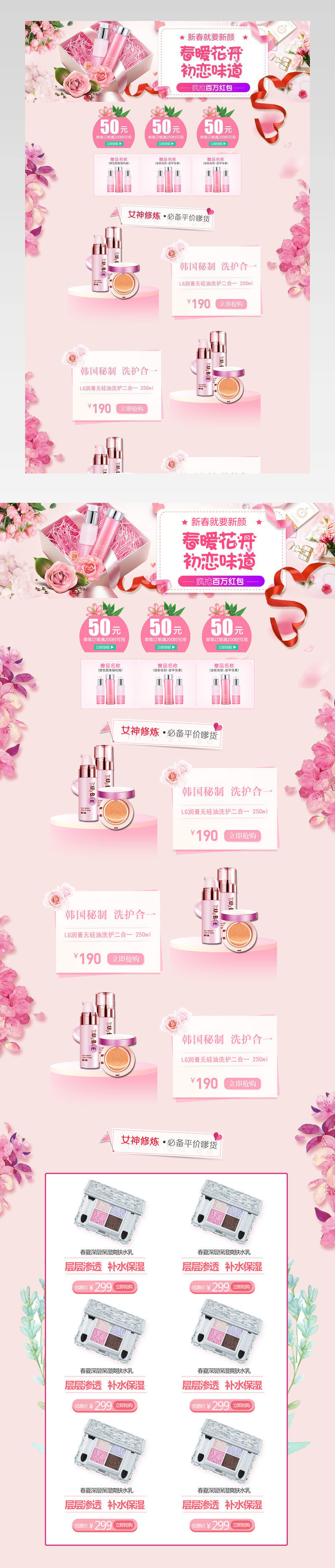 粉色甜美风春夏新风扇美妆护肤首页活动页