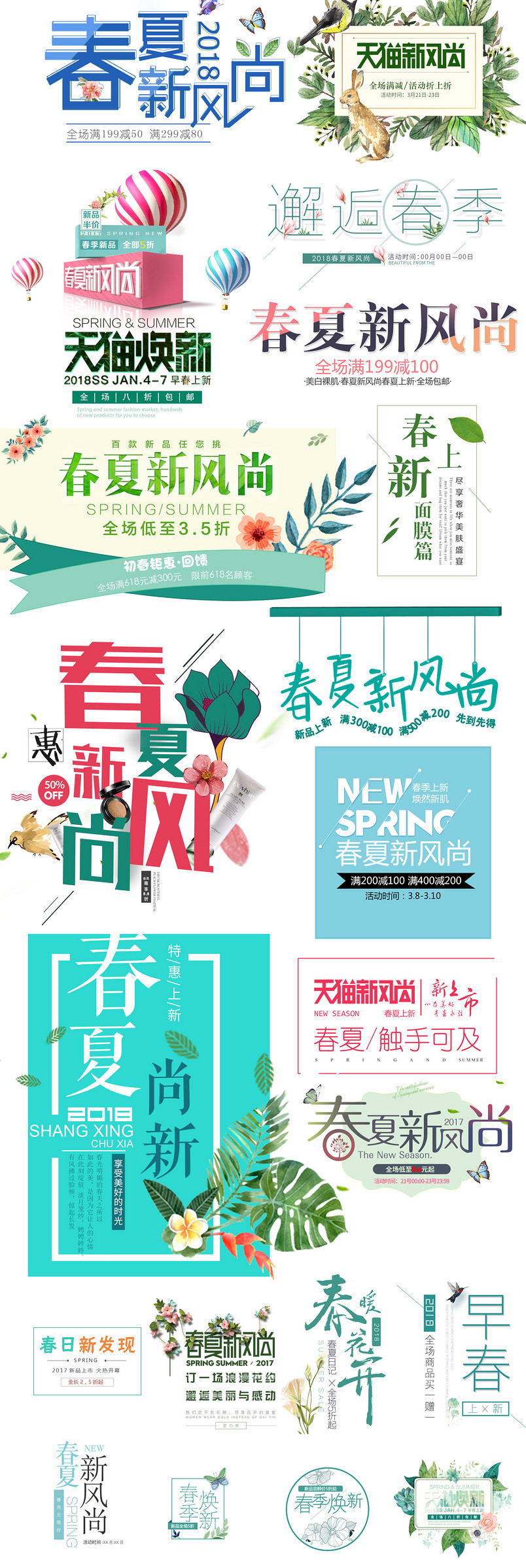 早春春夏新风尚文案排版促销文字排版设计