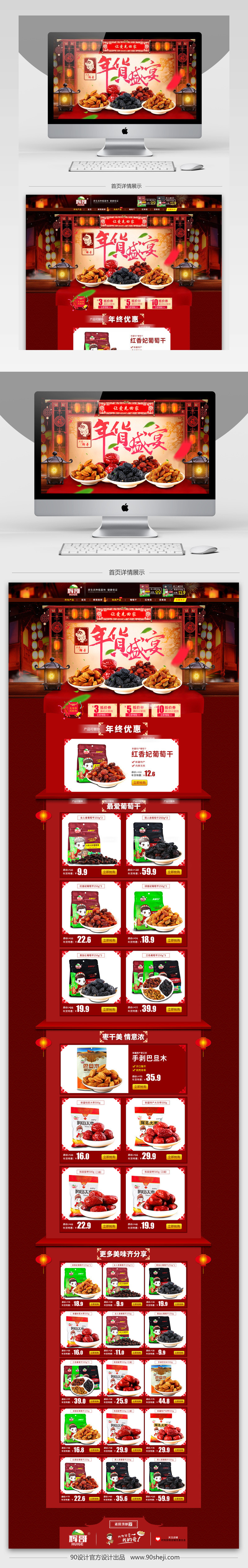 淘宝天猫食品干果年终首页psd模板