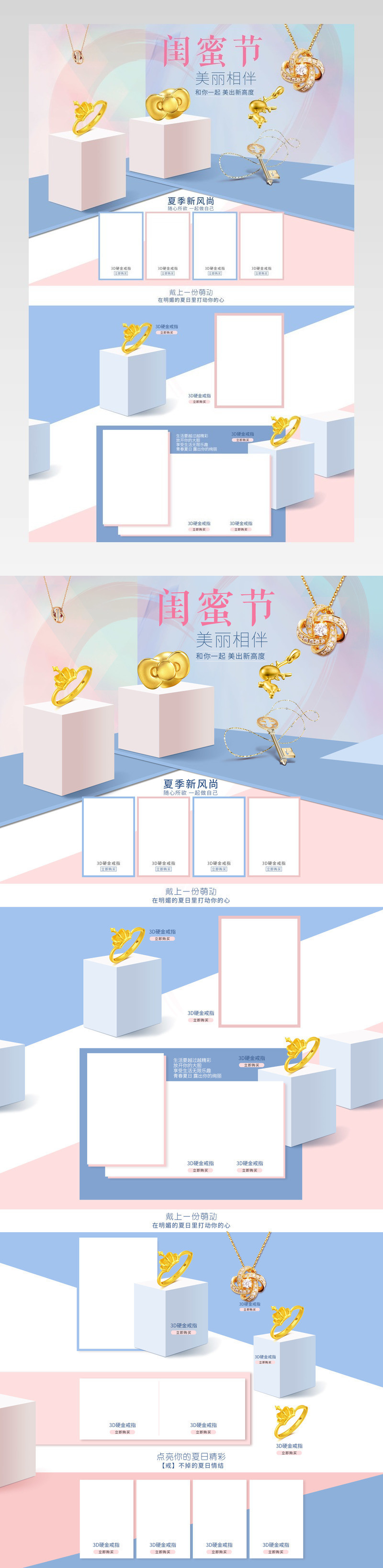 时尚创意清新唯美风首饰珠宝店铺首页模版 