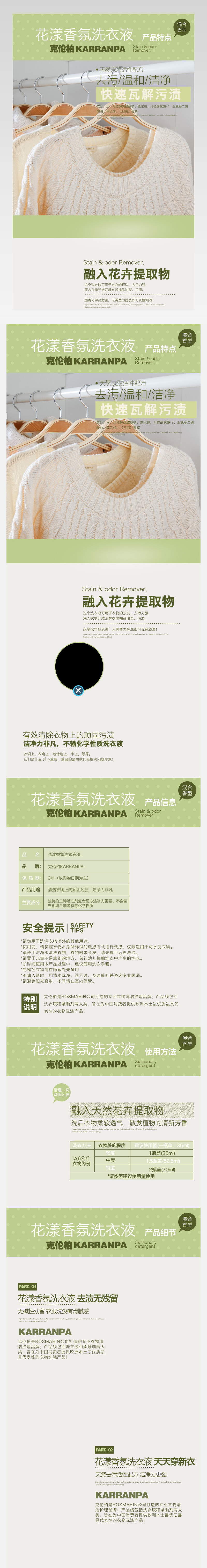 淘宝天猫收纳清洁洗衣液详情页PSD模板
