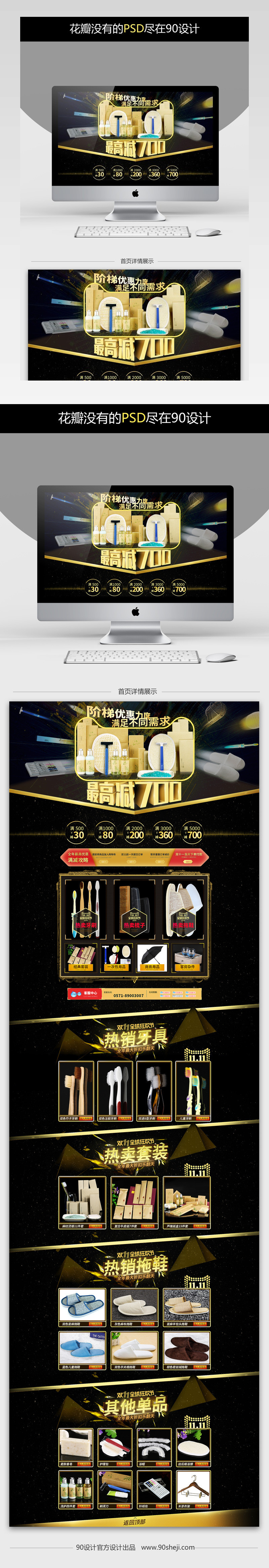 淘宝时尚双11洗护用品首页psd模板