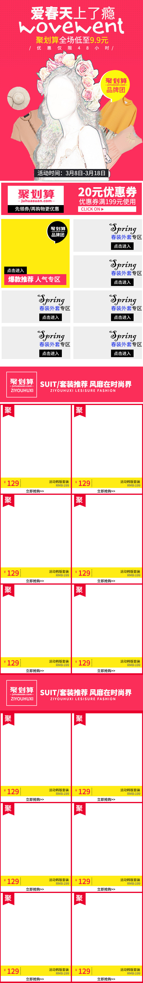 女装时尚甜美风春季新品手机促销端首页