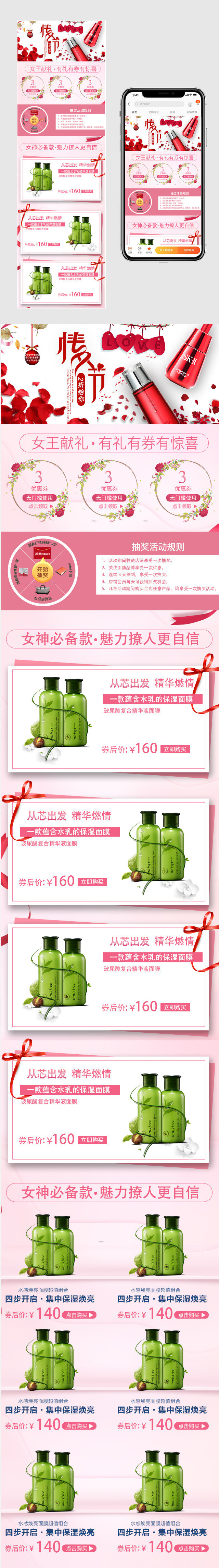  粉色系214情人节活动淘宝美妆首页