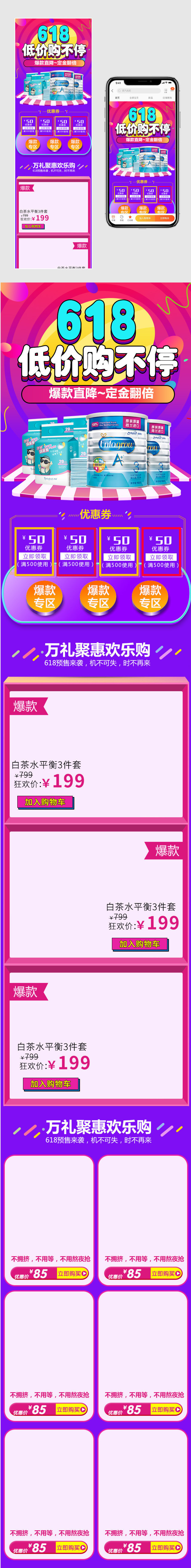 618大促母婴用品进口奶粉手机端首页