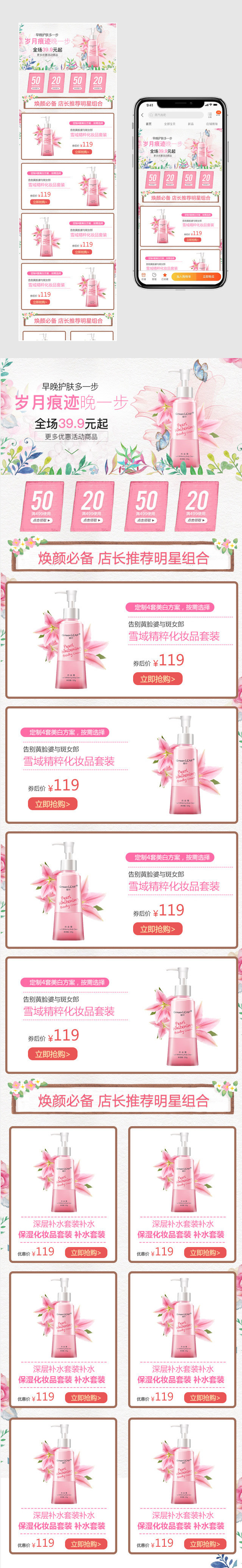 美妆春季新品促销粉红可爱小清新无线端首页