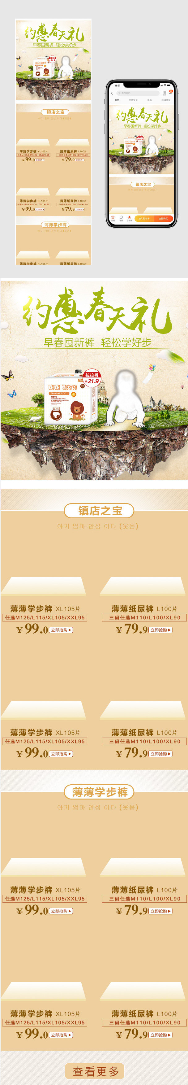 春季母婴手机端首页促销手机端首页