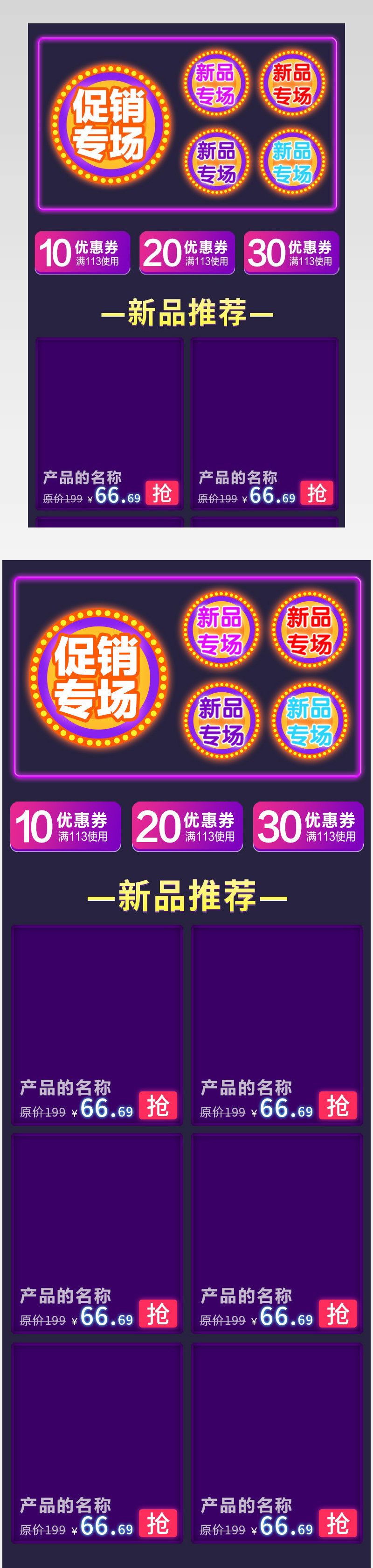 关联销售psd分层模板促销