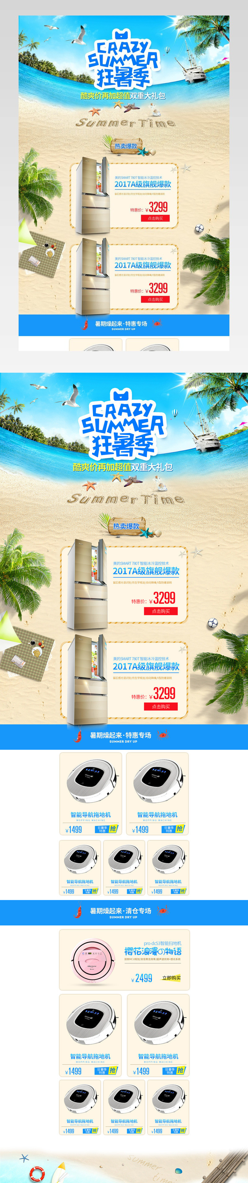 唯美时尚暑期狂暑季生活电器首页活动页面 