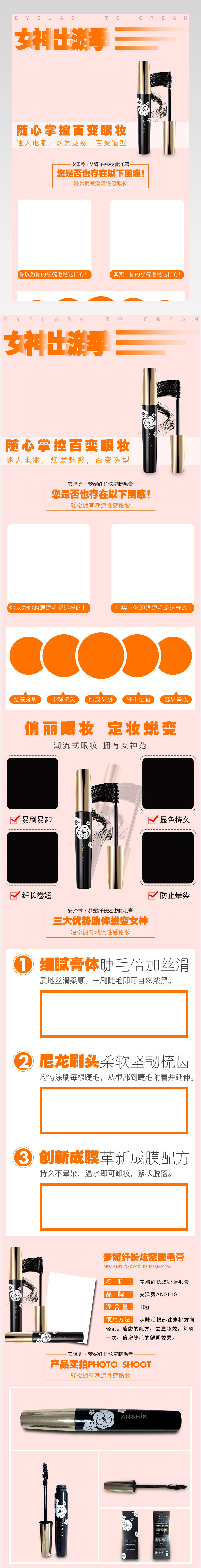 精选美妆睫毛膏详情页产品描述页通用 