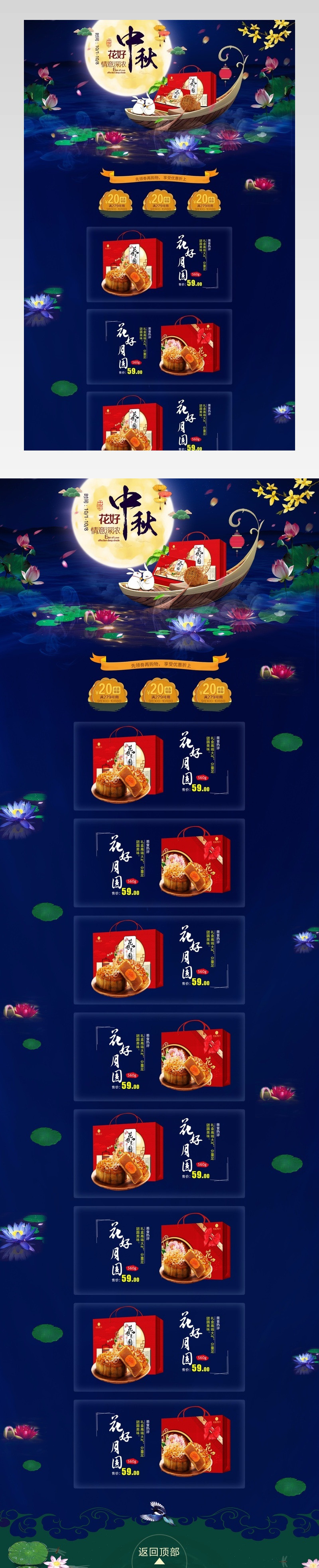中秋节首页店铺装修