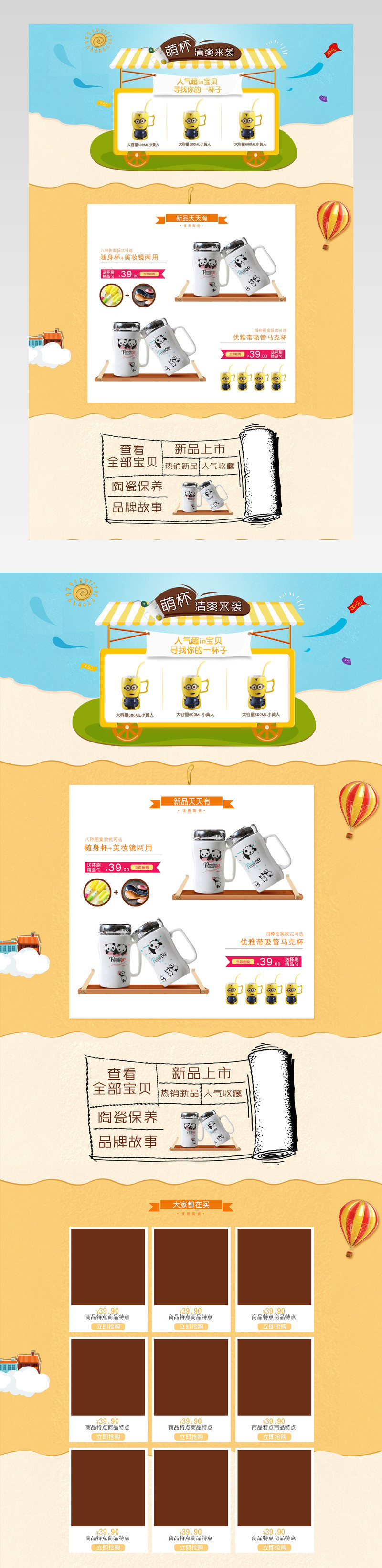 小清新甜美风简约杯子首页PSD