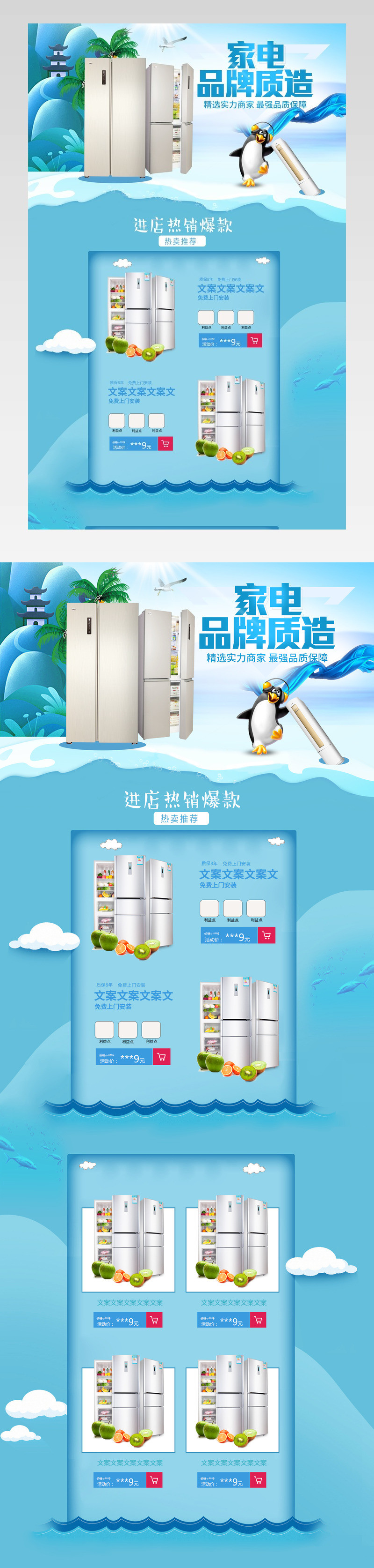 蓝色清爽夏季空调冰箱家用电器首页活动页面
