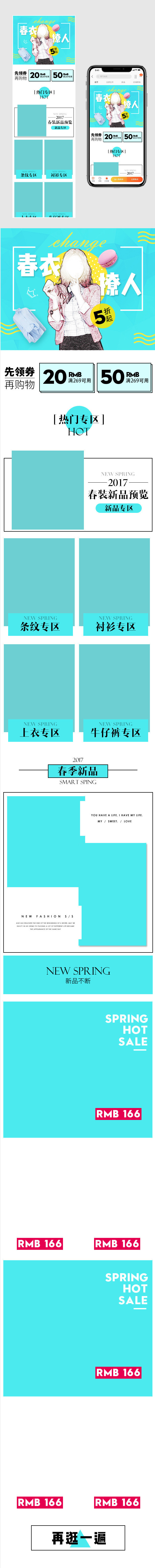 时尚唯美春季新品清新女装手机端首页