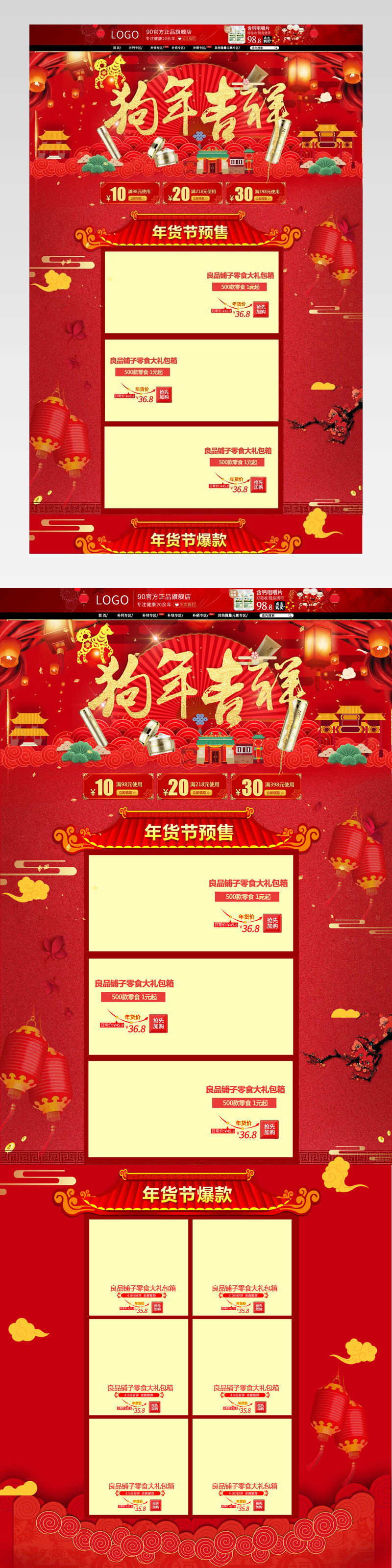 新年年货节首页年终盛典首页PSD模板