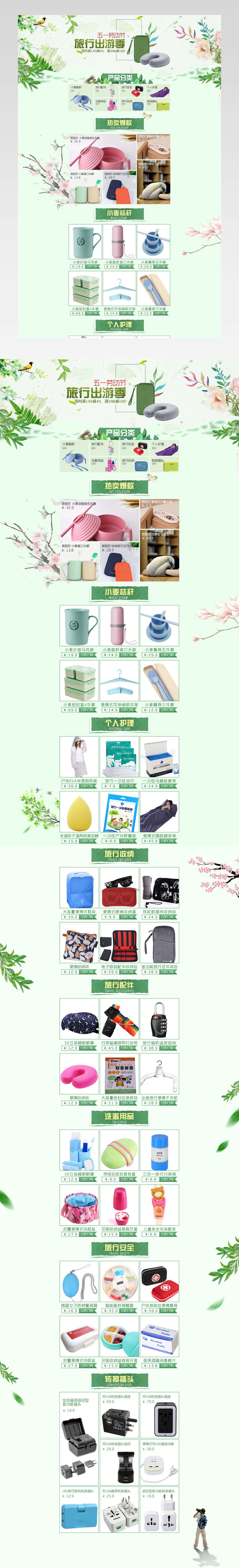 清新唯美风时尚收纳用品店铺首页活动页面