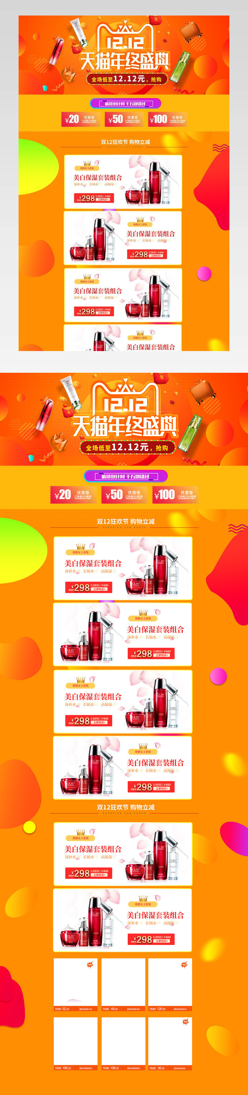 双12大促通用专题页首页活动页面