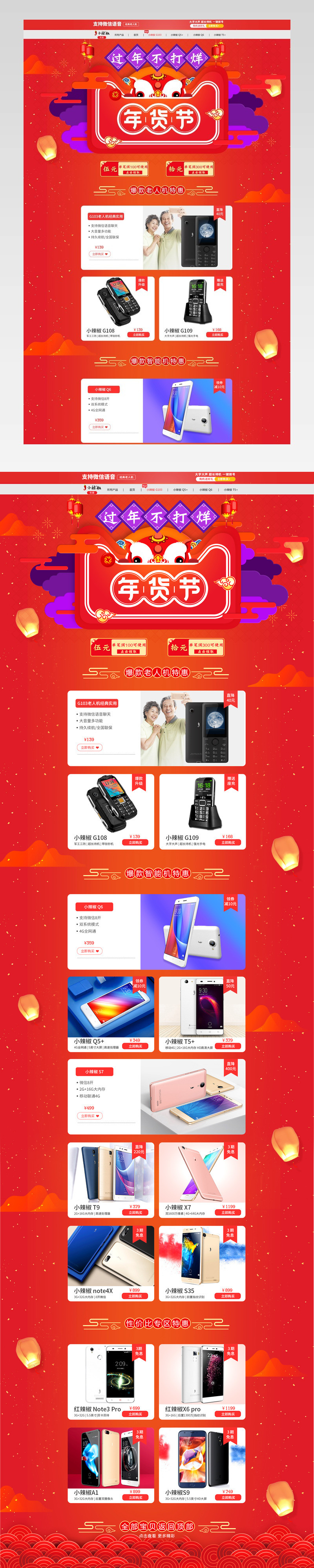 喜庆年货节手机数码产品无线端手机端首页海报